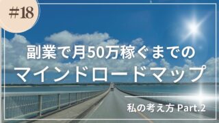 収益を上げるための思考回路